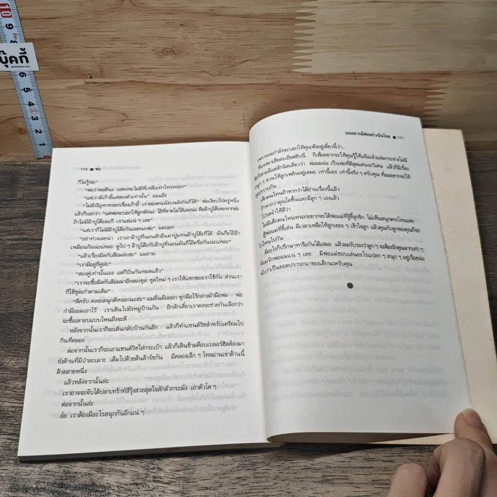 เธออยากมีพ่ออย่างฉันไหม รูปที่ 9