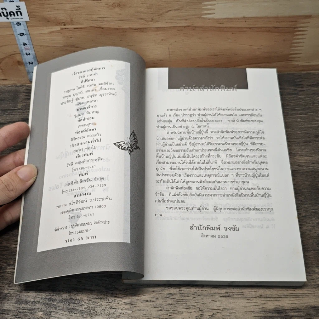 หนังสือ นิทานพื้นบ้านญี่ปุ่น รูปที่ 6