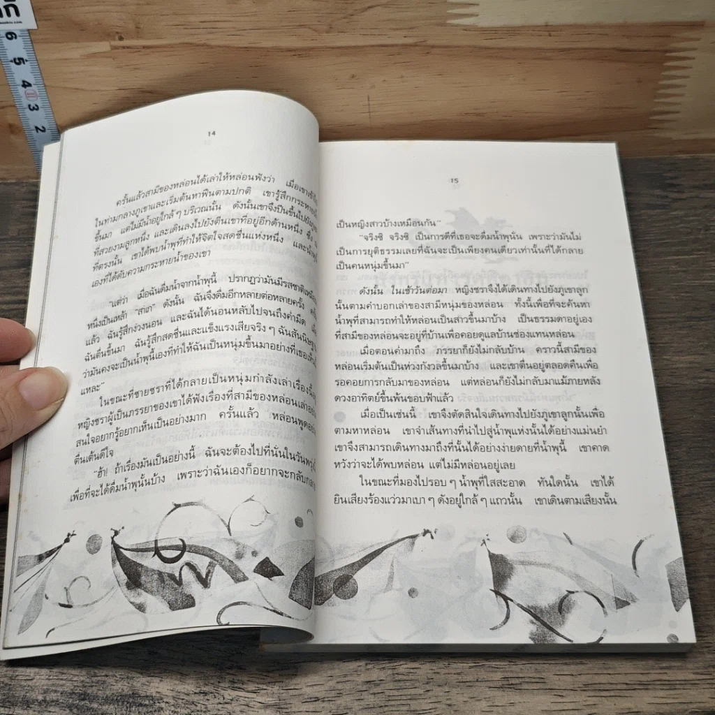 หนังสือ นิทานพื้นบ้านญี่ปุ่น รูปที่ 8