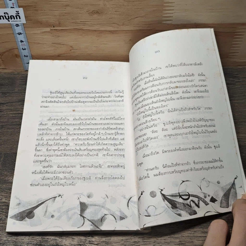 หนังสือ นิทานพื้นบ้านญี่ปุ่น รูปที่ 9