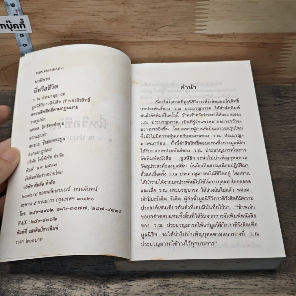 นี่หรือชีวิต? รูปที่ 6