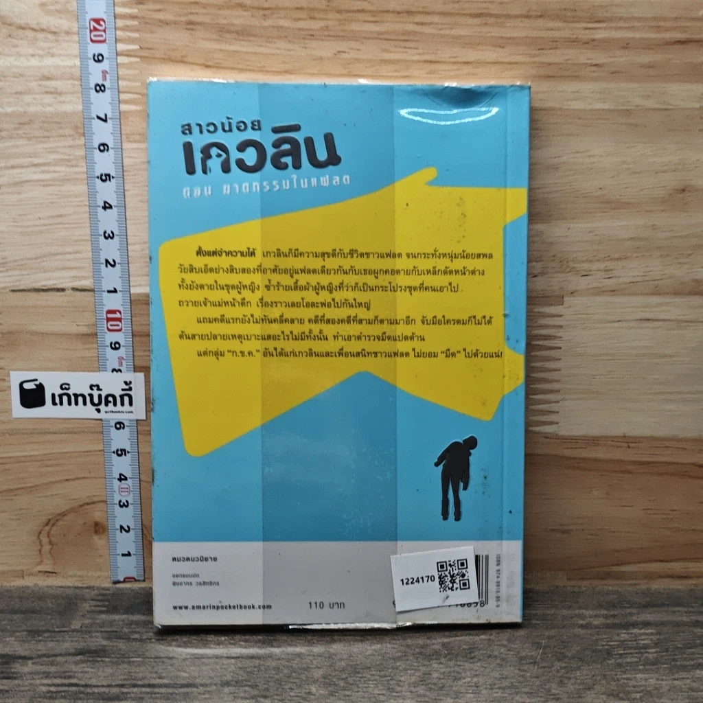 หนังสือ สาวน้อยเกวลิน ตอน ฆาตกรรมในแฟลต รูปที่ 5
