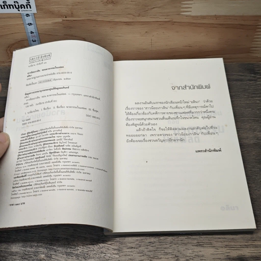 หนังสือ สาวน้อยเกวลิน ตอน ฆาตกรรมในแฟลต รูปที่ 6