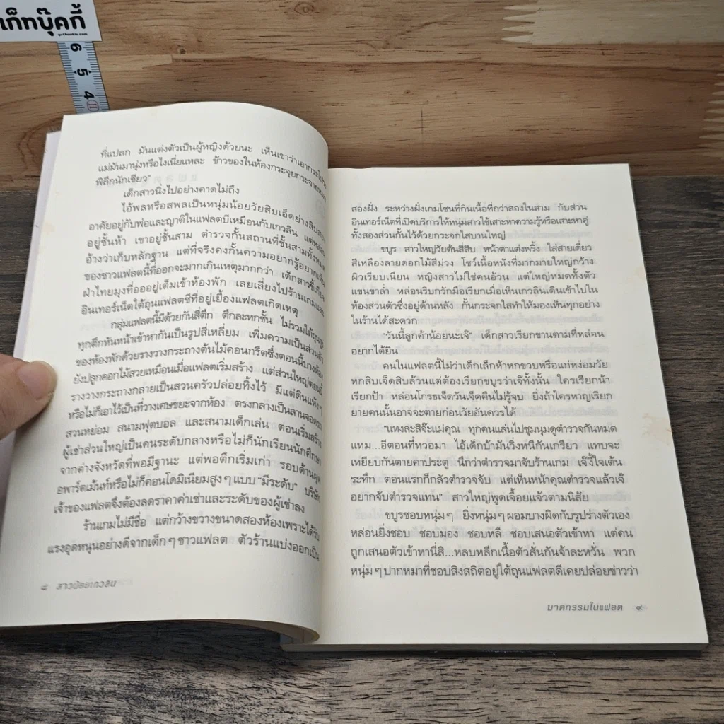 หนังสือ สาวน้อยเกวลิน ตอน ฆาตกรรมในแฟลต รูปที่ 7