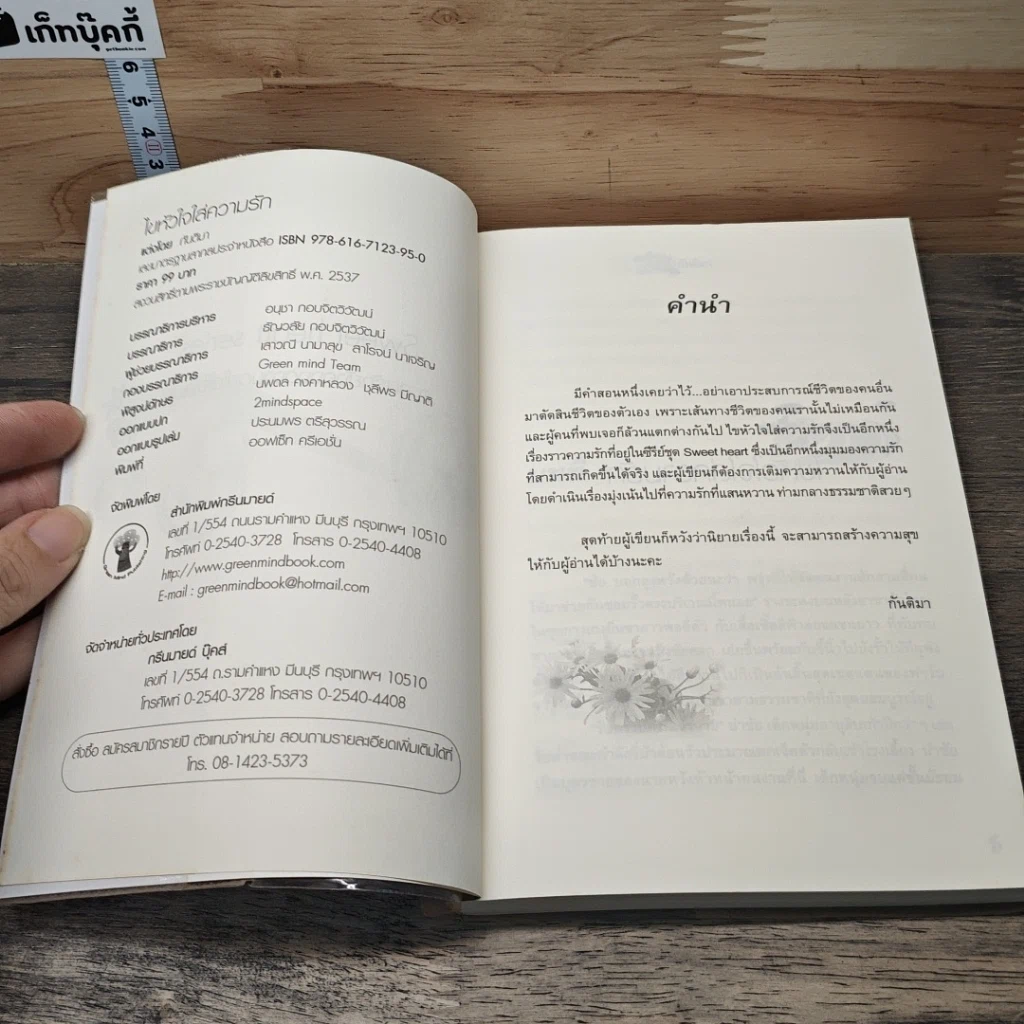 หนังสือ ไขหัวใจใส่ความรัก รูปที่ 6