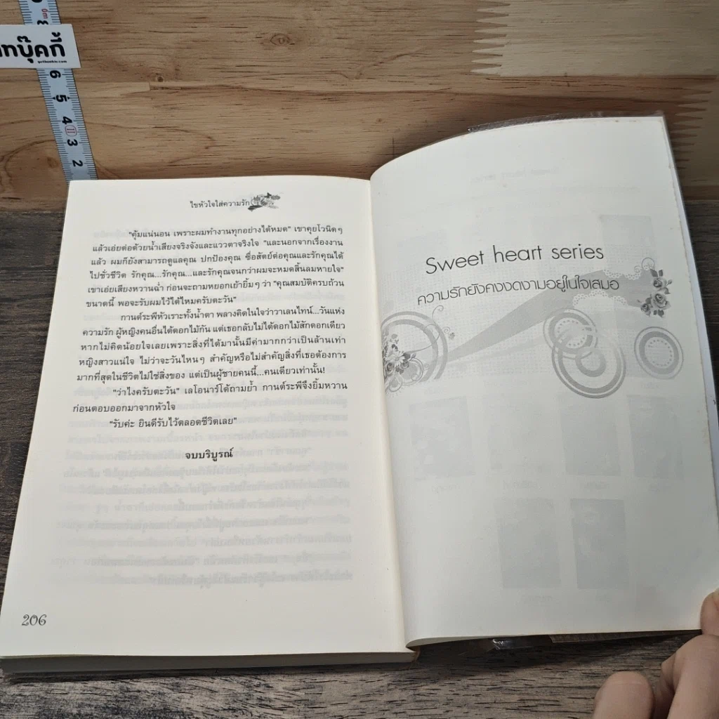 หนังสือ ไขหัวใจใส่ความรัก รูปที่ 8