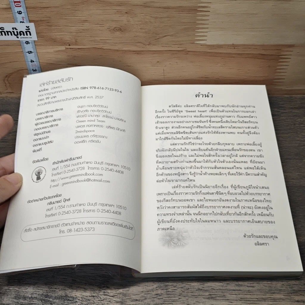 เล่ห์ร้ายสลับรัก รูปที่ 6