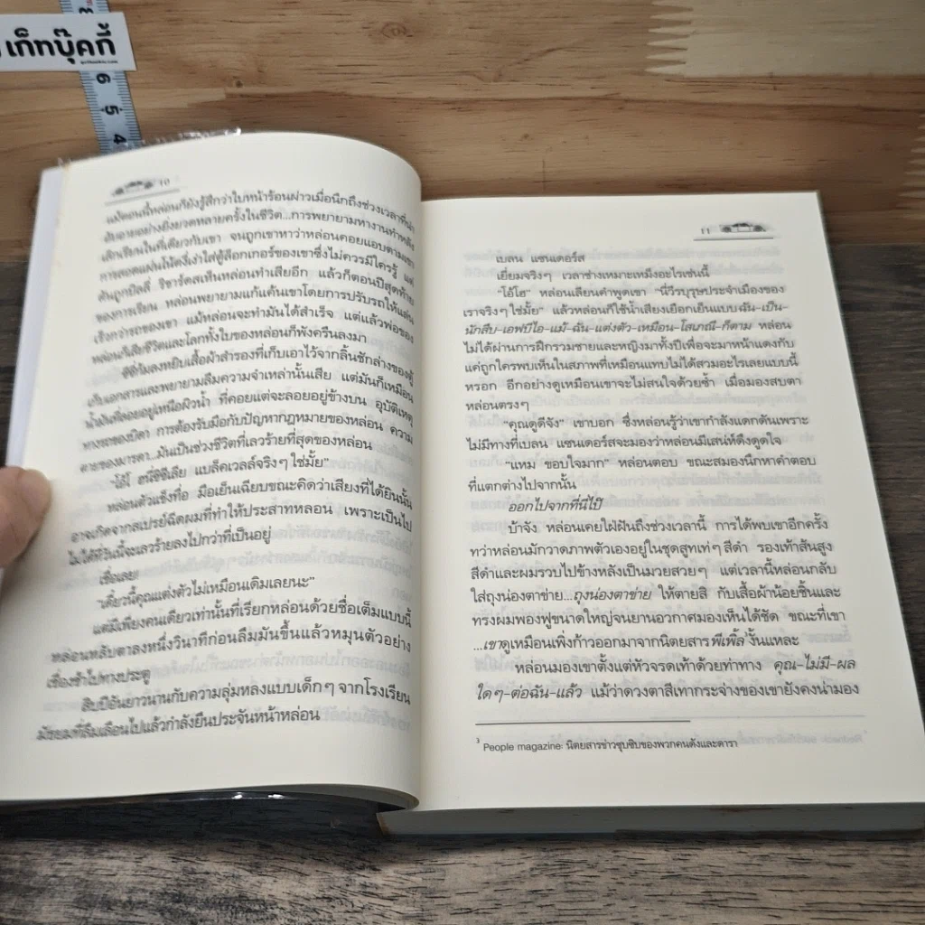 หนังสือ ปมพยาบาท รูปที่ 7
