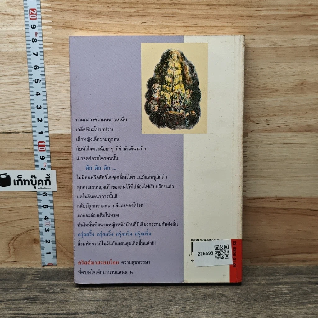 คริสต์มาสรอบโลก รูปที่ 5