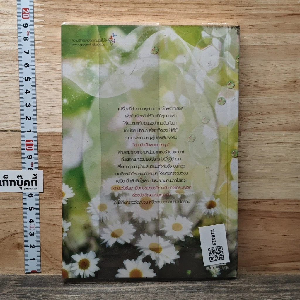 หนังสือ บ้านไร่ ป่วนรัก รูปที่ 5