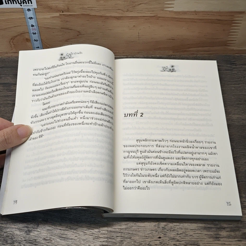 หนังสือ บ้านไร่ ป่วนรัก รูปที่ 7
