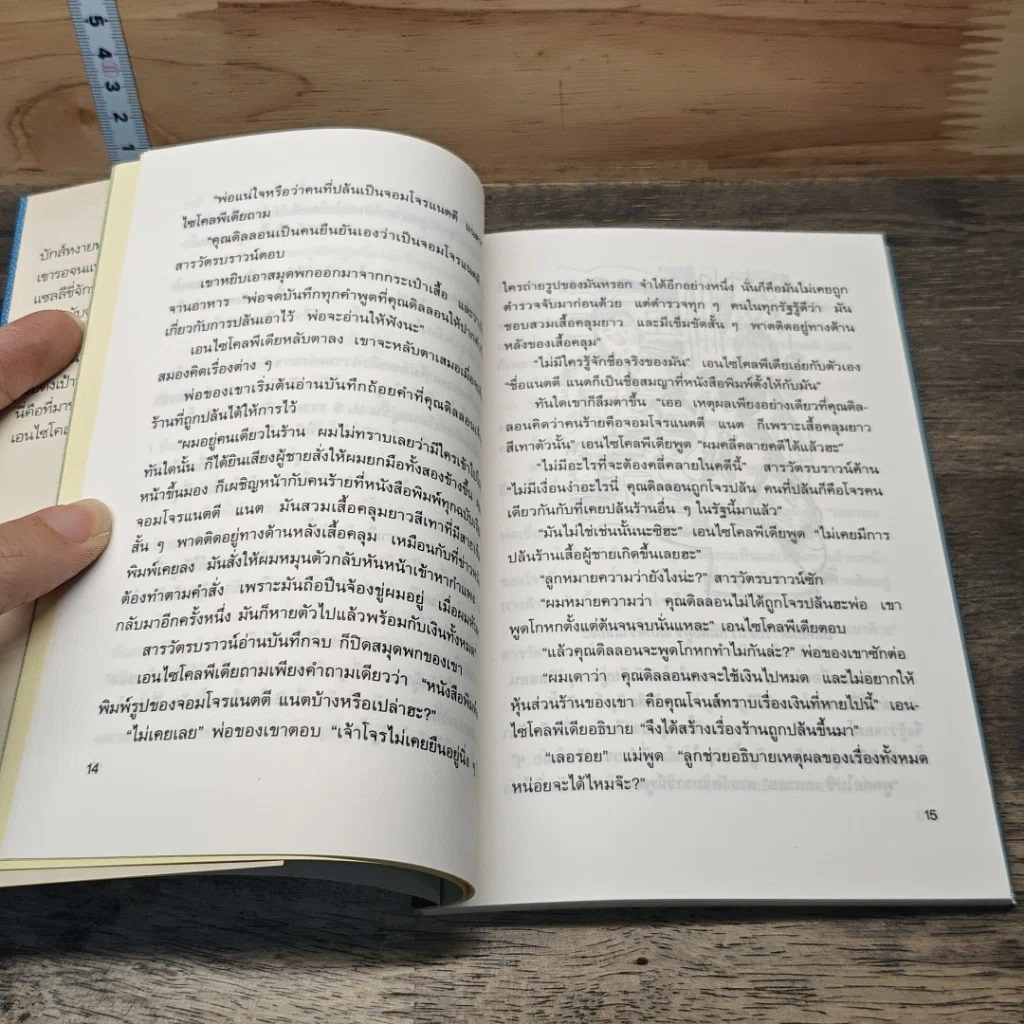 หนังสือ เอนไซโคลพีเดีย บราวน์ หนูน้อยยอดนักสืบ ตอนจอมโจรแนตตี แนต รูปที่ 8