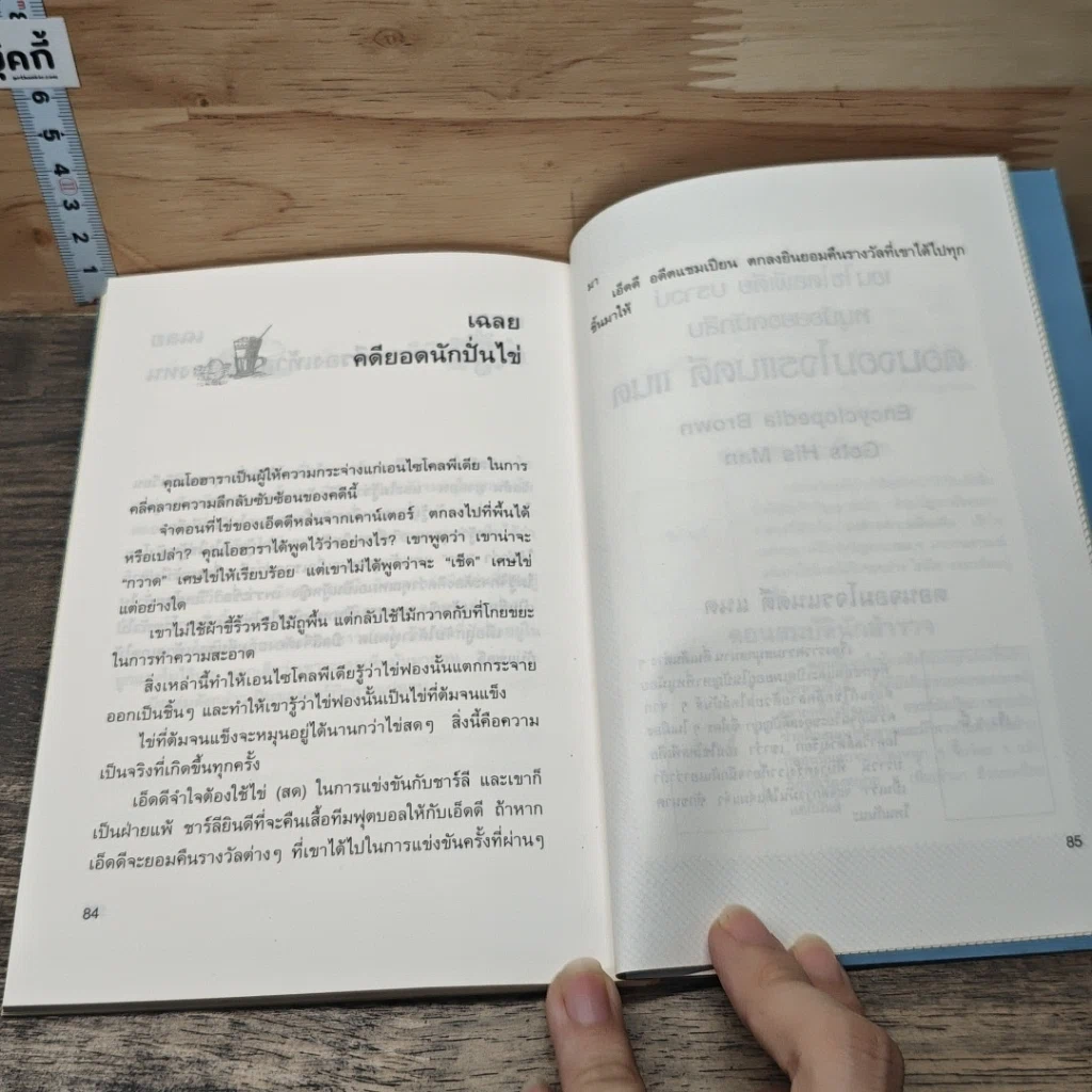 หนังสือ เอนไซโคลพีเดีย บราวน์ หนูน้อยยอดนักสืบ ตอนจอมโจรแนตตี แนต รูปที่ 9