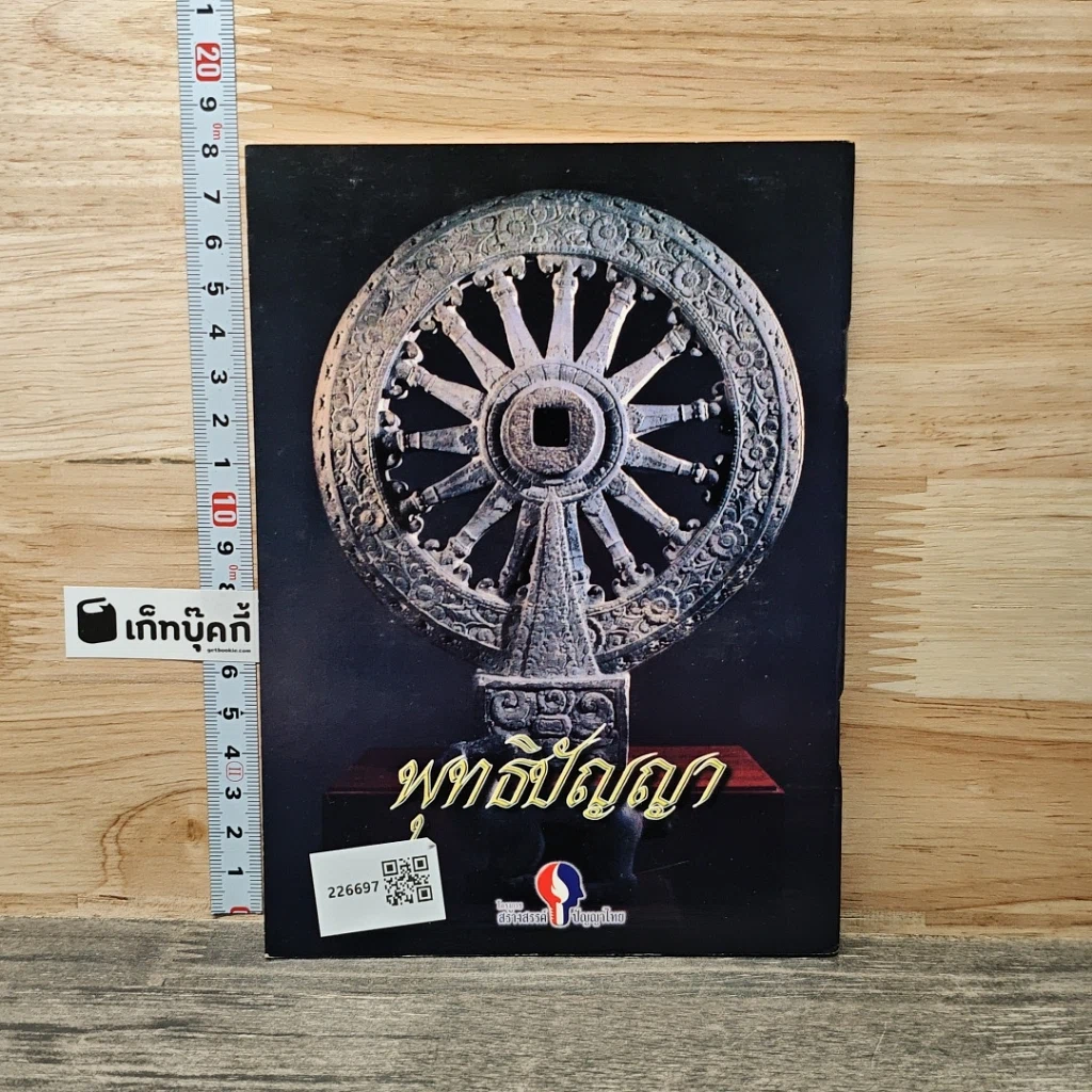 หนังสือ พระพุทธประวัติ รูปที่ 5