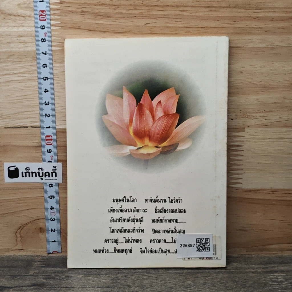 หนังสือ บุญวาสนา 5 ประการ รูปที่ 5