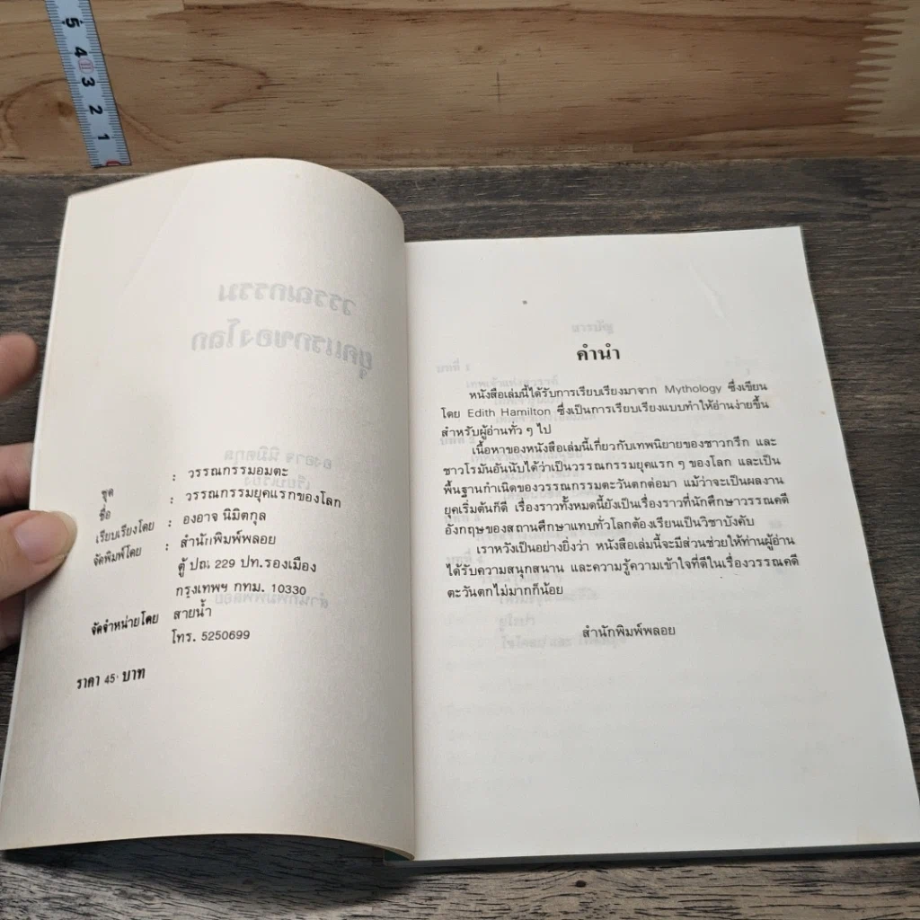 หนังสือ วรรณกรรมยุคแรกของโลก รูปที่ 6