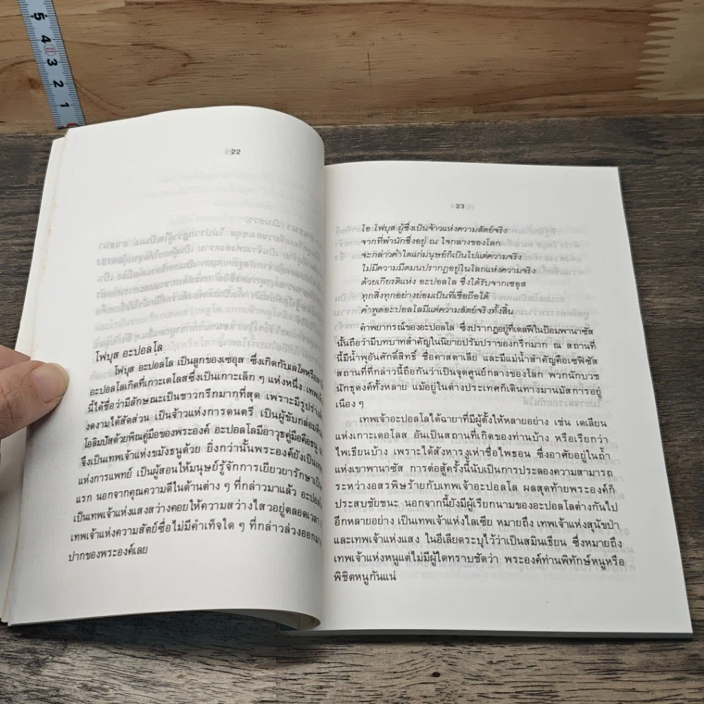 หนังสือ วรรณกรรมยุคแรกของโลก รูปที่ 8
