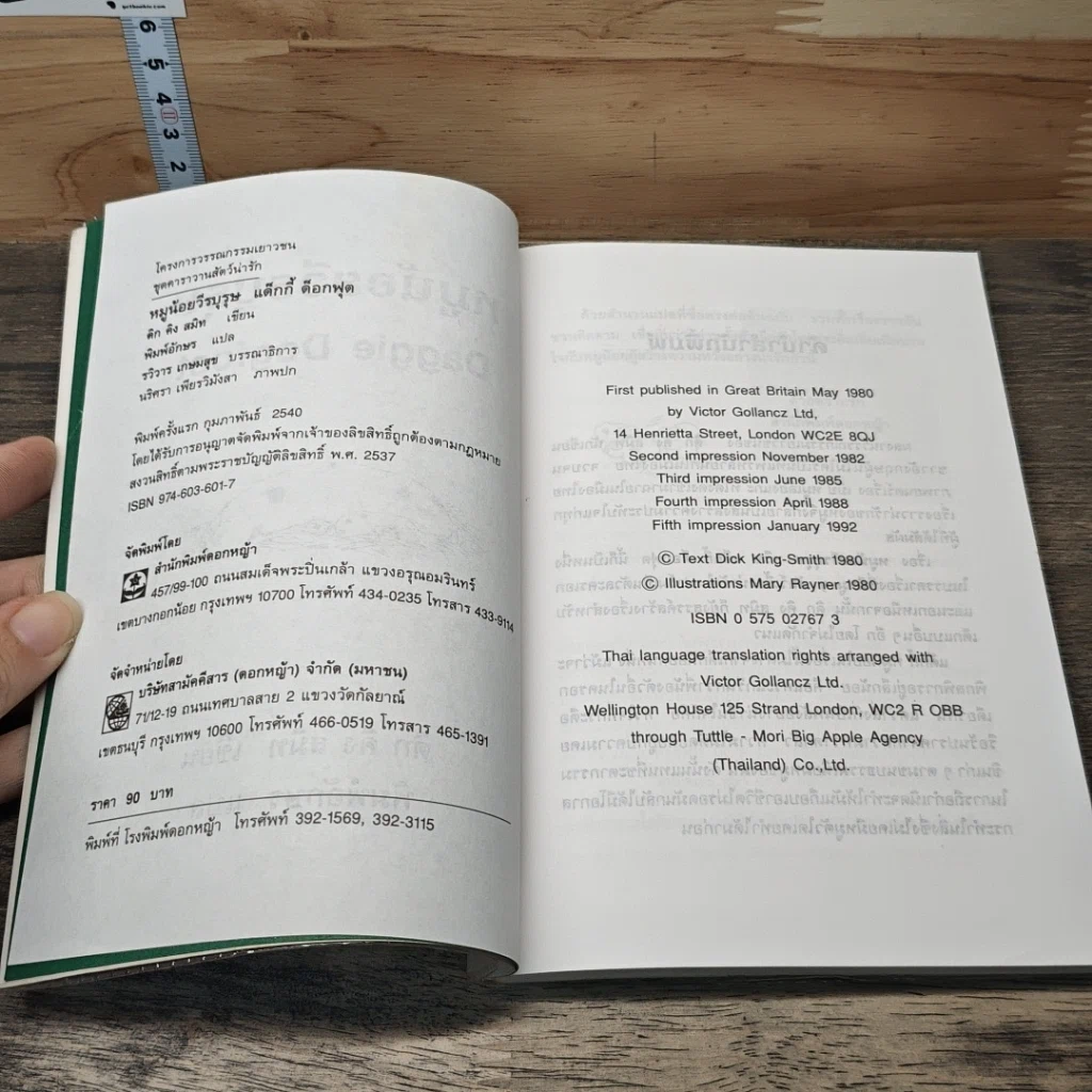 หนังสือ หมูน้อยวีรบุรุษ รูปที่ 6
