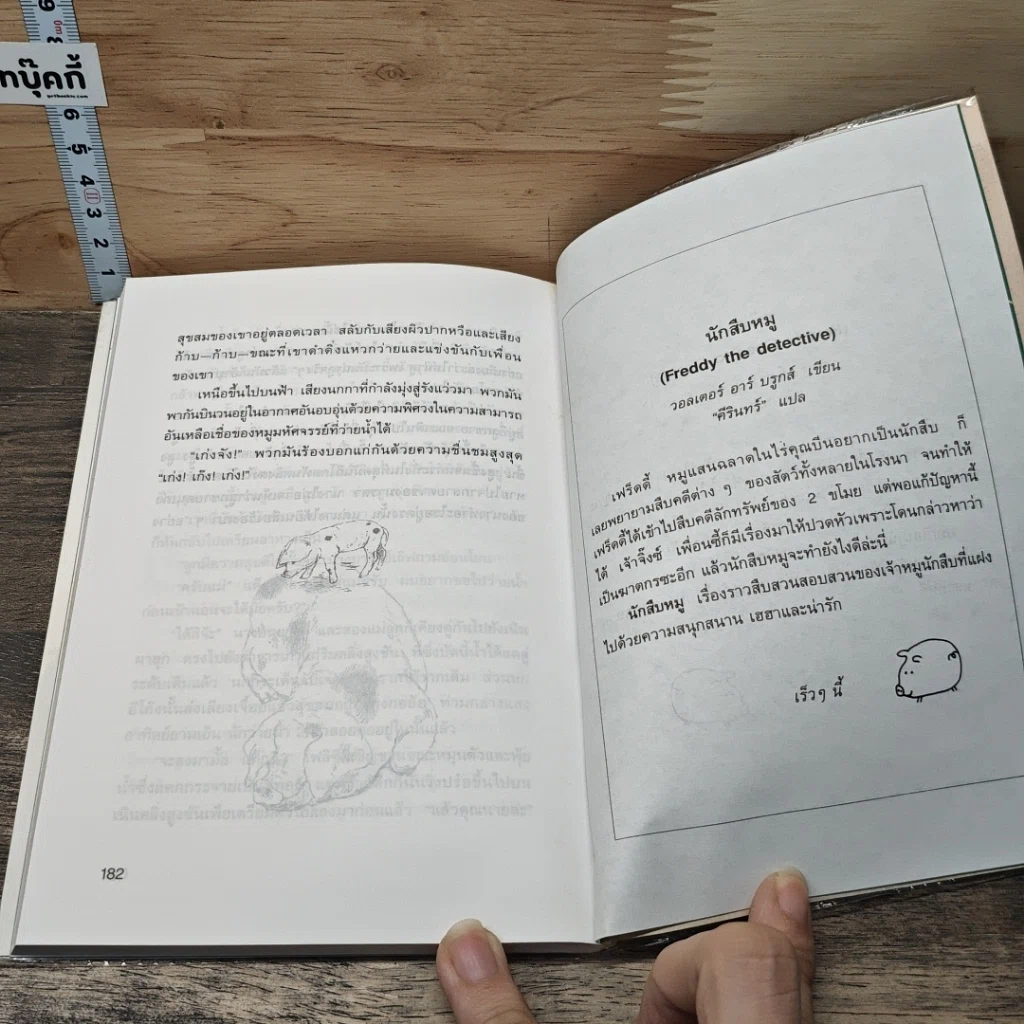 หนังสือ หมูน้อยวีรบุรุษ รูปที่ 10