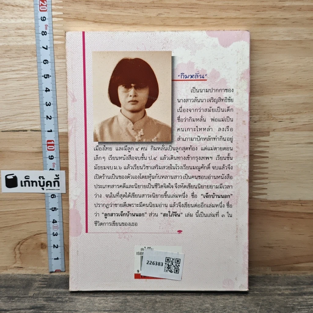 สะใภ้จีน รูปที่ 5