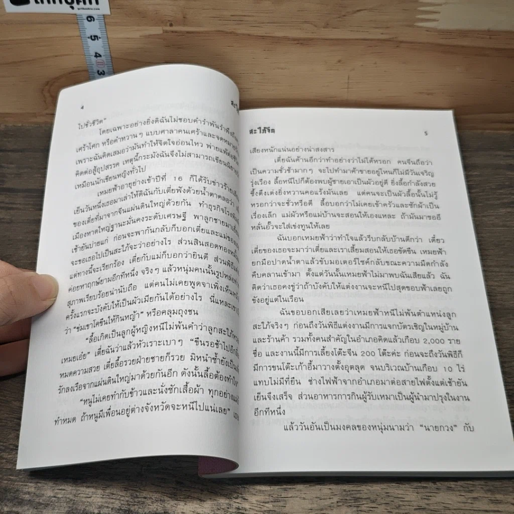 สะใภ้จีน รูปที่ 7