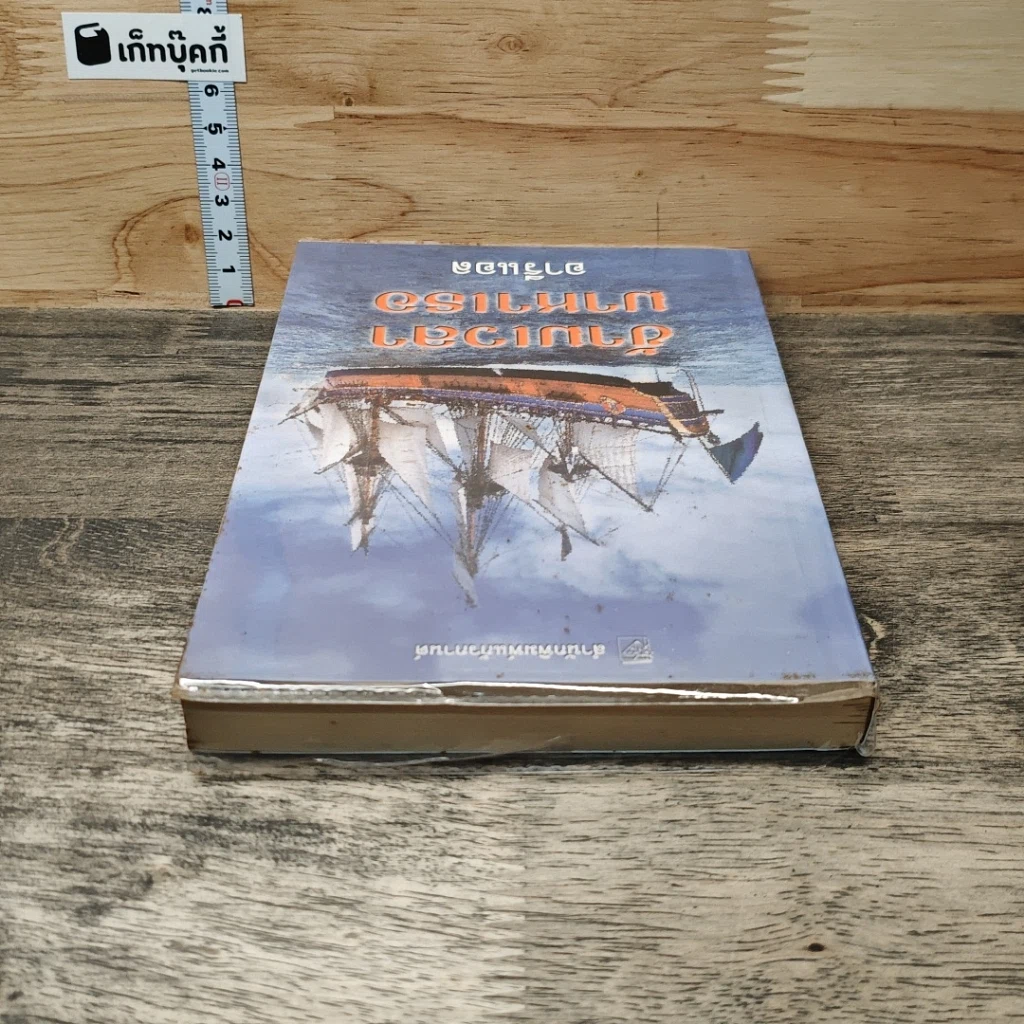 หนังสือ ข้ามเวลามาหาเธอ รูปที่ 4