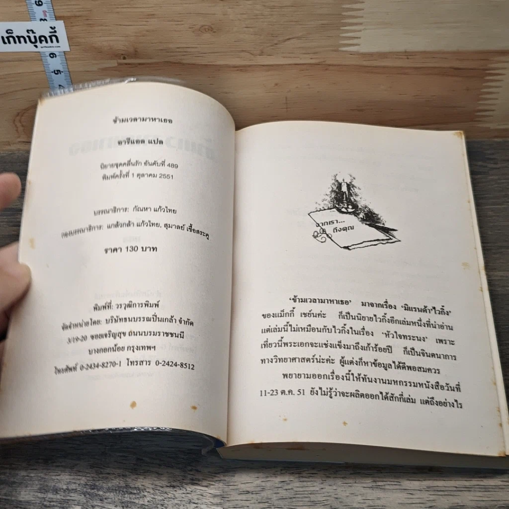 หนังสือ ข้ามเวลามาหาเธอ รูปที่ 6