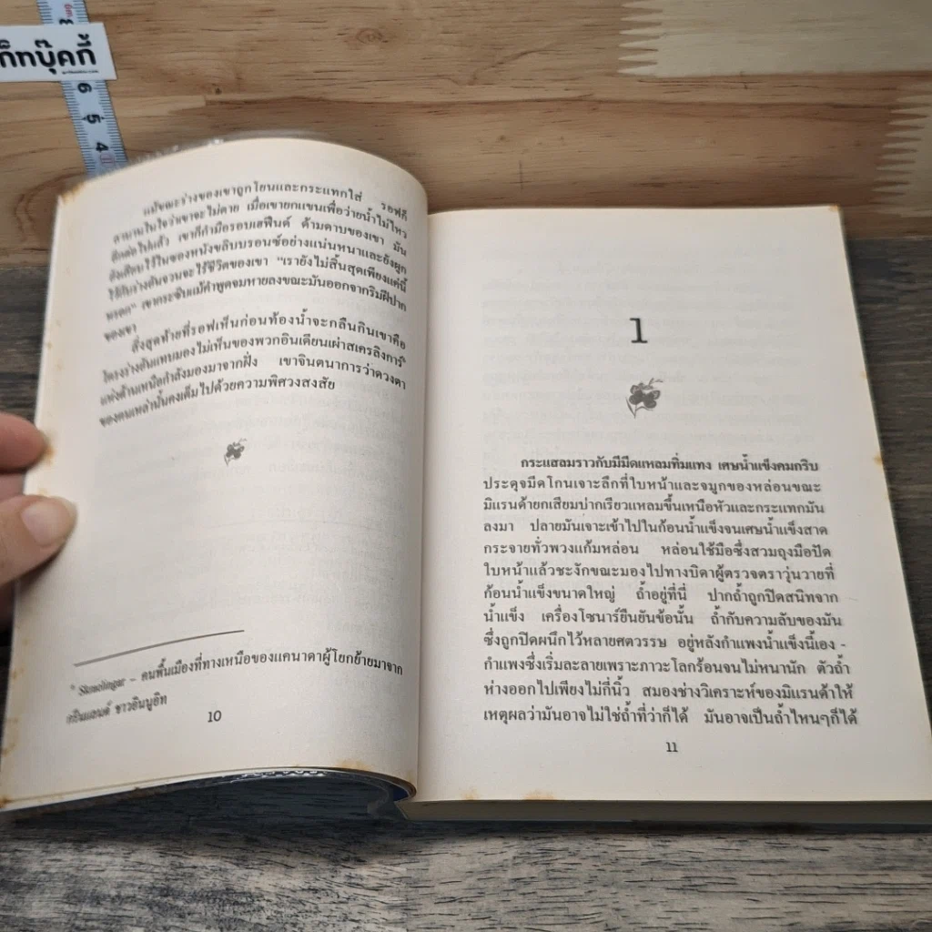 หนังสือ ข้ามเวลามาหาเธอ รูปที่ 7