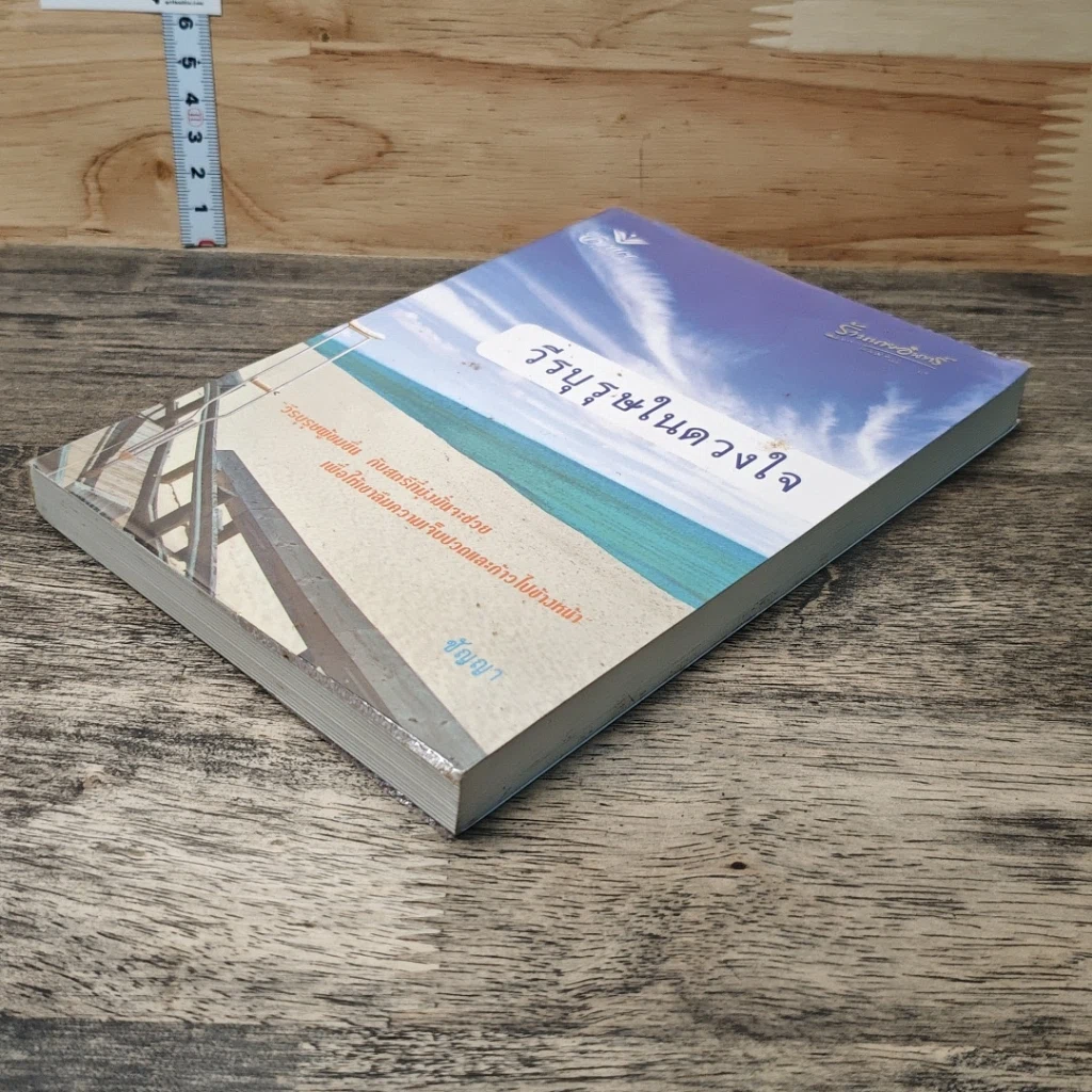 หนังสือ วีรบุรุษในดวงใจ รูปที่ 3