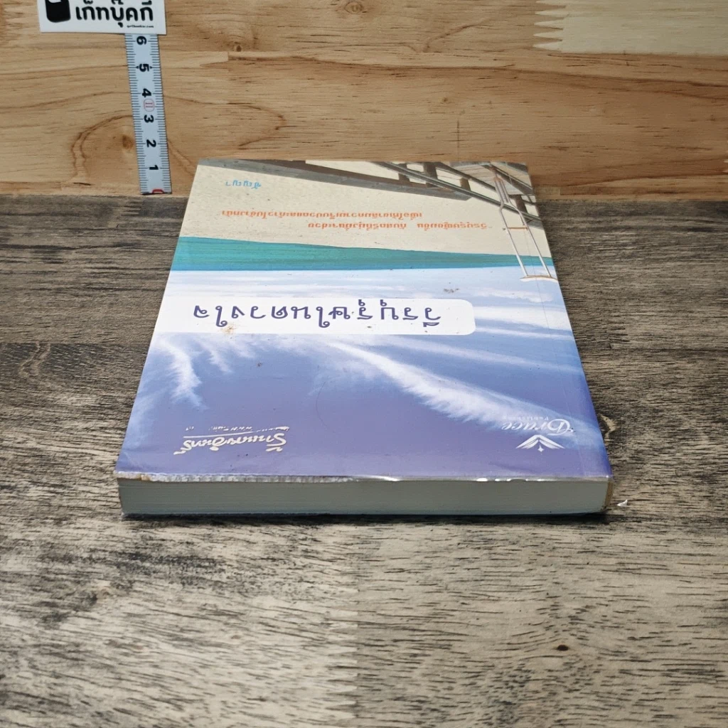 หนังสือ วีรบุรุษในดวงใจ รูปที่ 4
