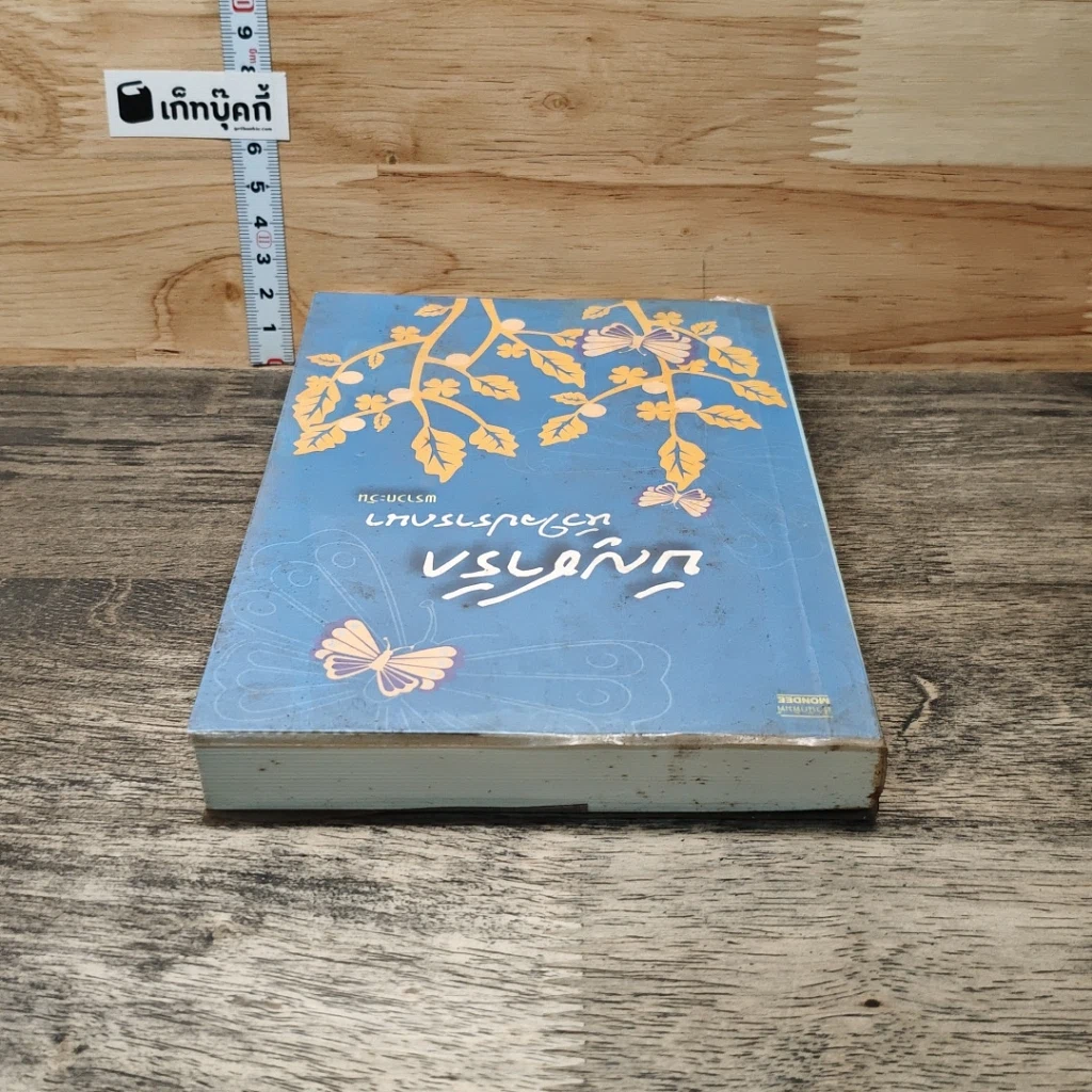 หนังสือ บัญชารัก หัวใจปรารถนา รูปที่ 4