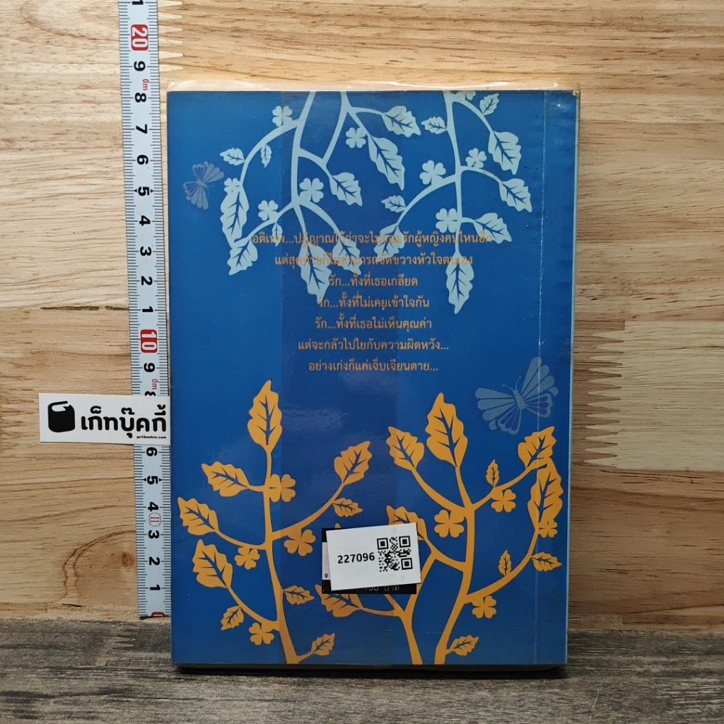 หนังสือ บัญชารัก หัวใจปรารถนา รูปที่ 5