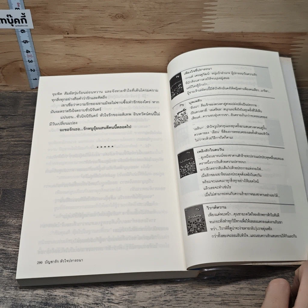 หนังสือ บัญชารัก หัวใจปรารถนา รูปที่ 8