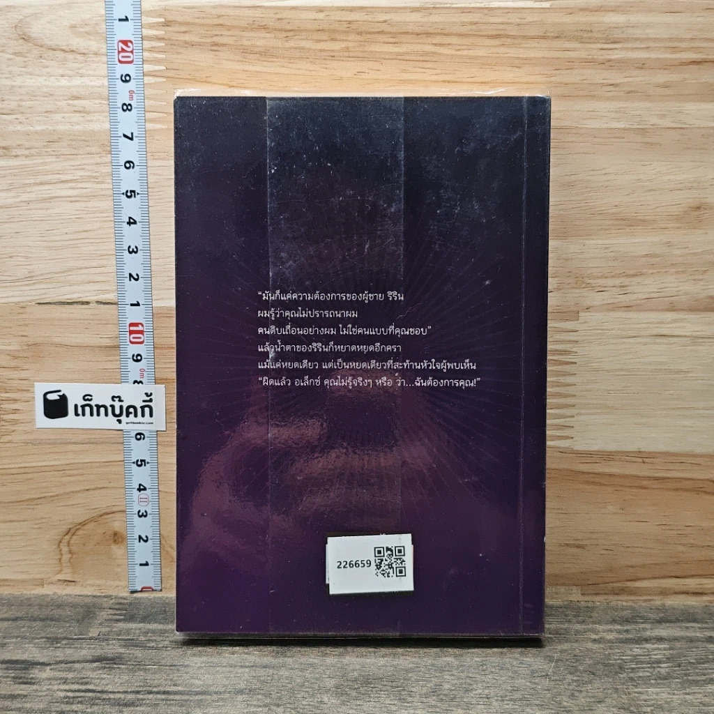หนังสือ เพียงรักรัตติกาล รูปที่ 5