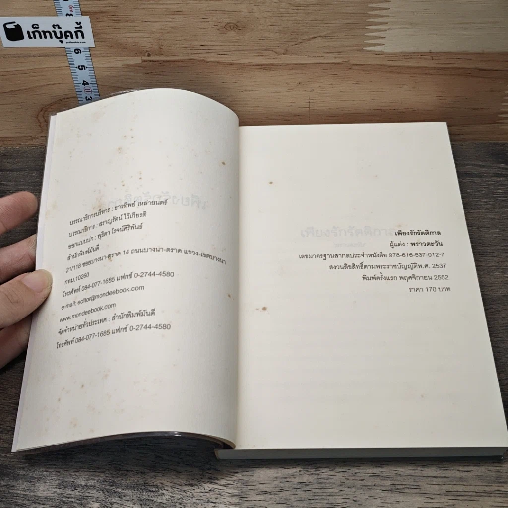 หนังสือ เพียงรักรัตติกาล รูปที่ 6