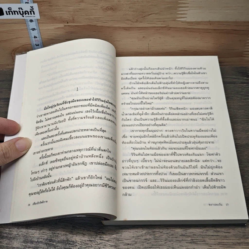 หนังสือ เพียงรักรัตติกาล รูปที่ 7