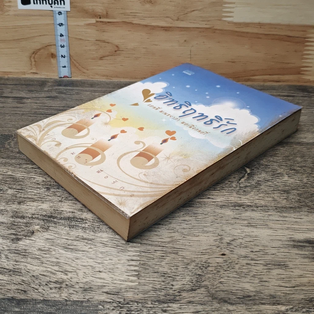 หนังสือ อิทธิฤทธิ์รัก รูปที่ 3