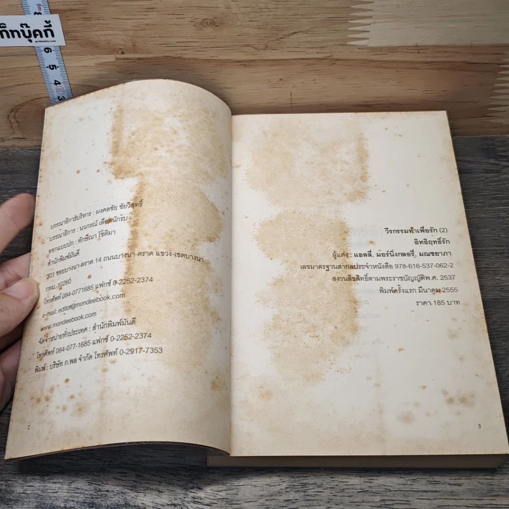 หนังสือ อิทธิฤทธิ์รัก รูปที่ 6