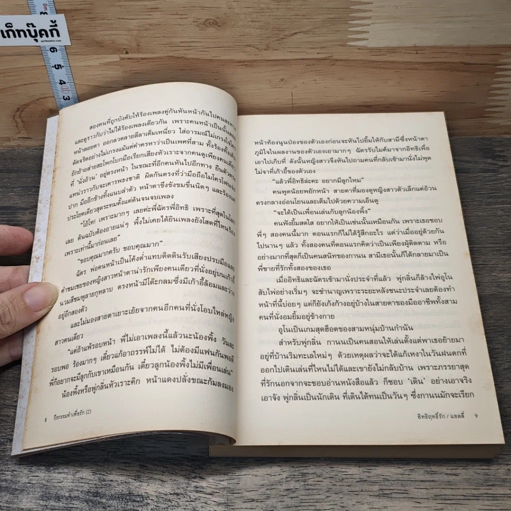 หนังสือ อิทธิฤทธิ์รัก รูปที่ 7
