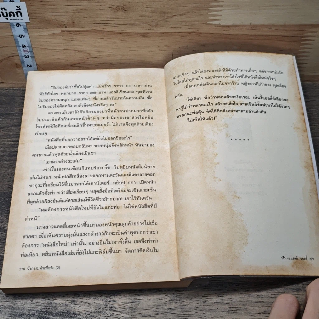 หนังสือ อิทธิฤทธิ์รัก รูปที่ 8