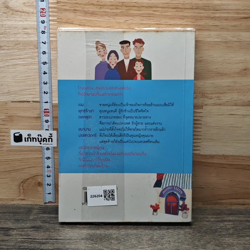 หนังสือ ร้านอลวน คนอลเวง รูปที่ 5