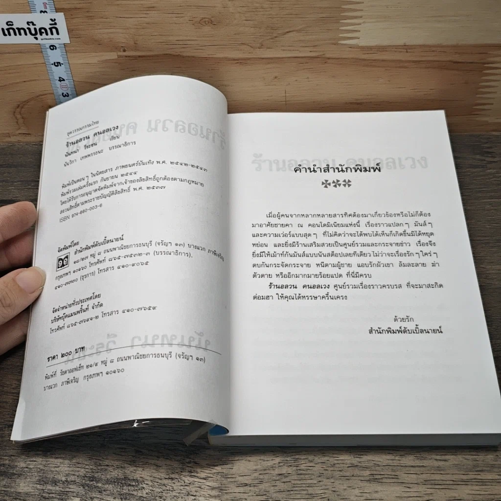 หนังสือ ร้านอลวน คนอลเวง รูปที่ 6