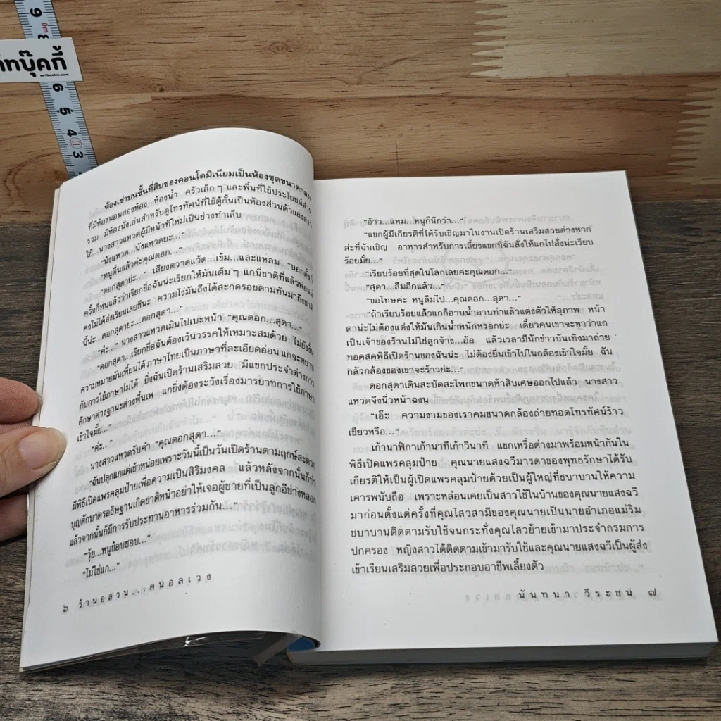 หนังสือ ร้านอลวน คนอลเวง รูปที่ 7