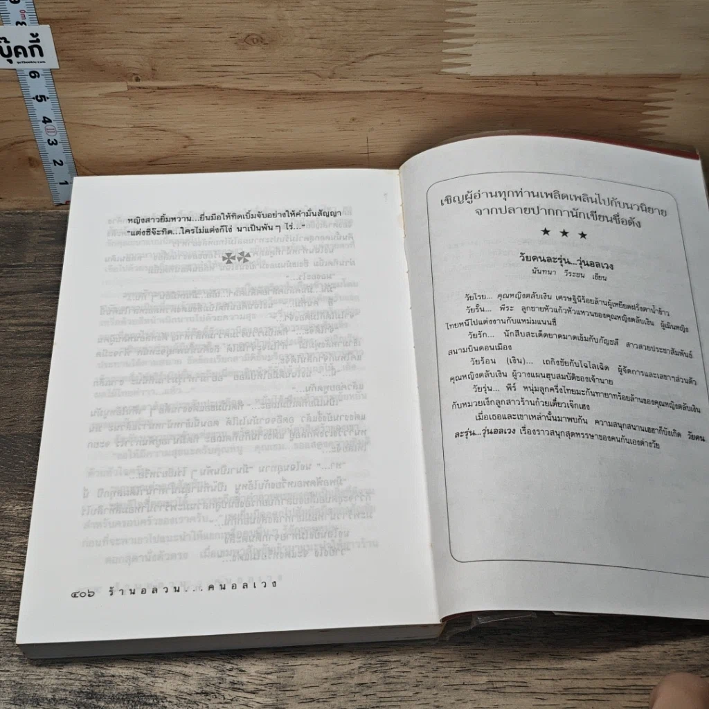 หนังสือ ร้านอลวน คนอลเวง รูปที่ 8