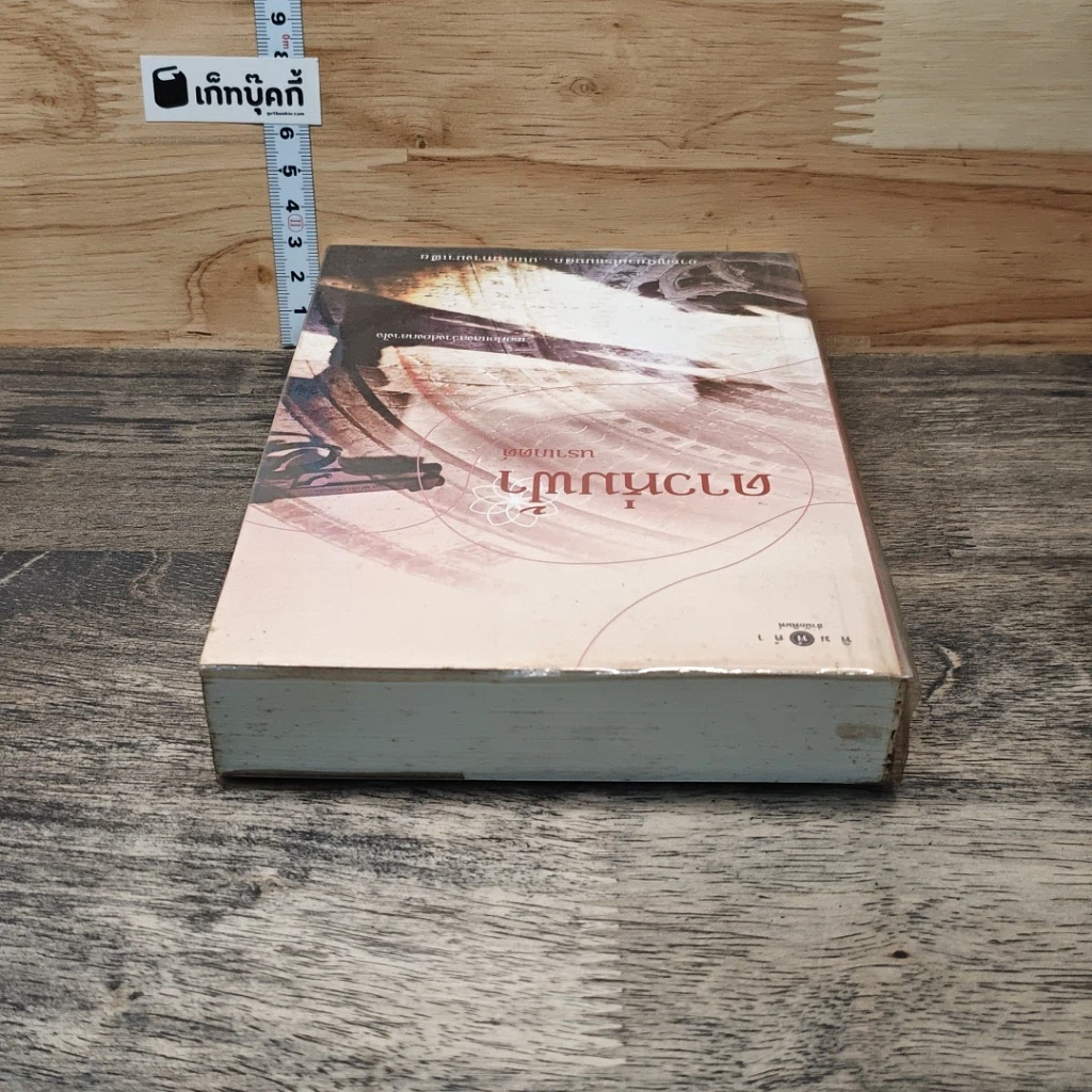 หนังสือ ดาวห่มฟ้า รูปที่ 4