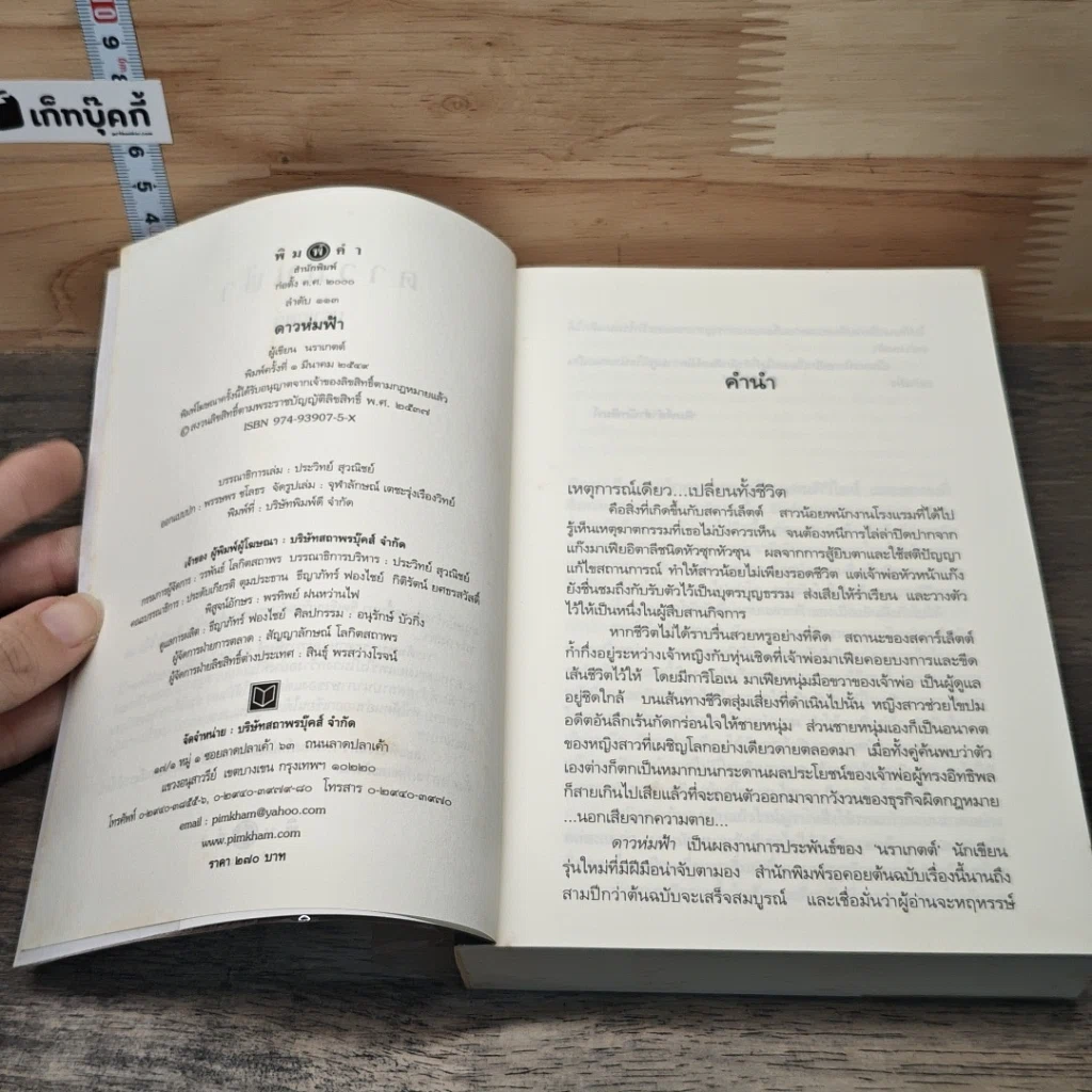 หนังสือ ดาวห่มฟ้า รูปที่ 6