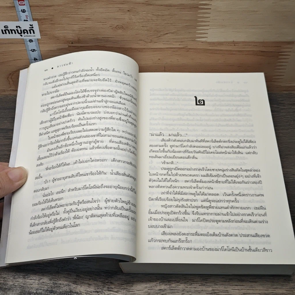 หนังสือ ดาวห่มฟ้า รูปที่ 7