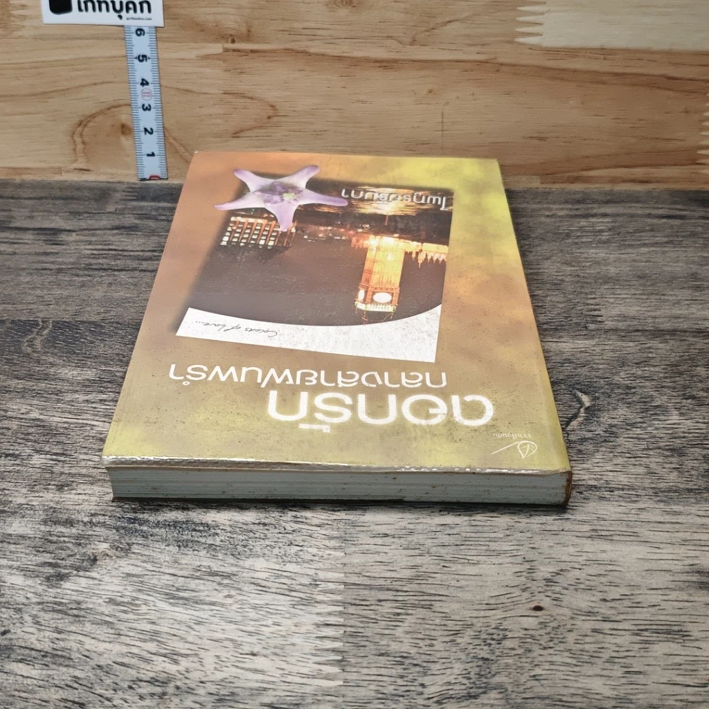 หนังสือ ดอกรักกลางสายฝนพรำ รูปที่ 4