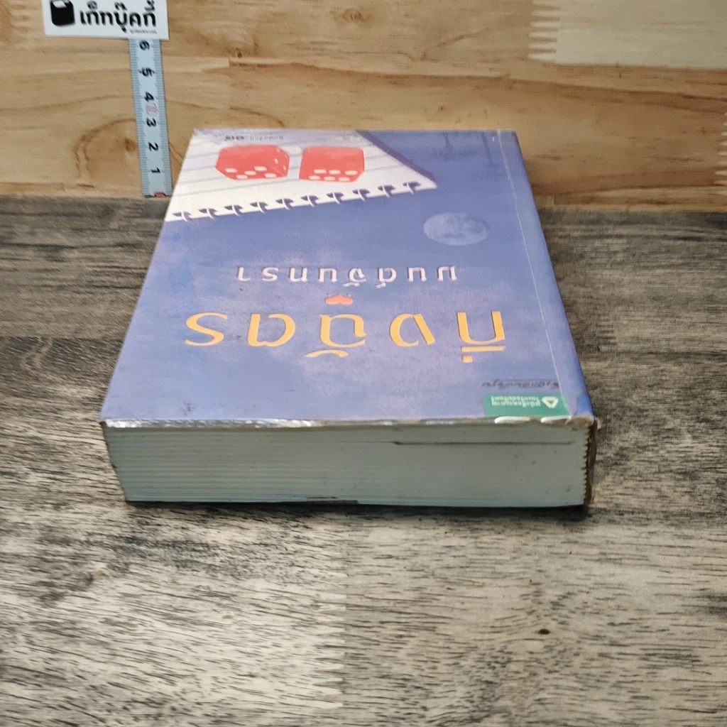 หนังสือ มนต์จันทรา รูปที่ 4