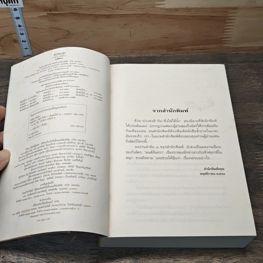 หนังสือ มนต์จันทรา รูปที่ 6